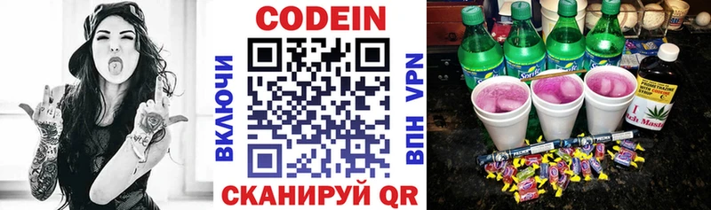 Codein напиток Lean (лин)  Черняховск 